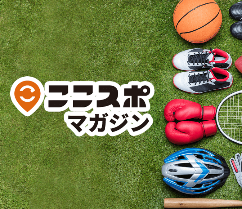 ここスポマガジン