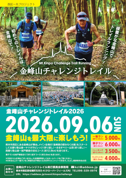金峰山チャレンジトレイル2026｜ここスポ - スポーツ庁