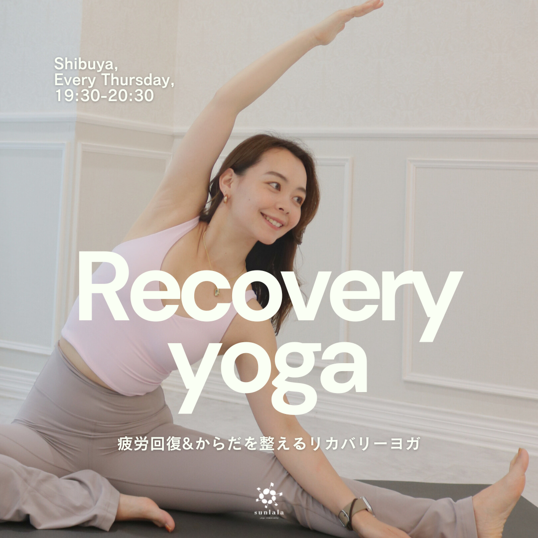 Recovery Yoga― 疲労回復＆からだを整えるナイトヨガ ―｜ここスポ - スポーツ庁