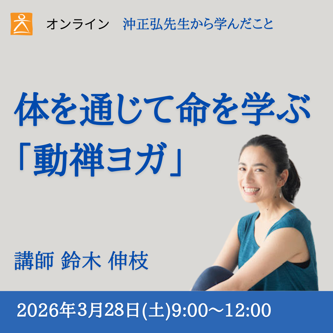 体を通じて命を学ぶ「動禅ヨガ」｜ここスポ - スポーツ庁